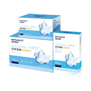 海氏海诺医用酒精消毒棉片一次性灭菌手机屏幕酒精湿巾独立包装