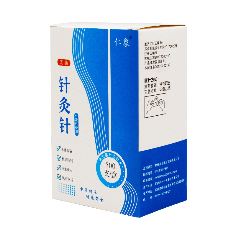 仁象无菌针灸针原华佗分厂生产