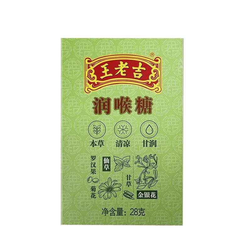 8盒装王老吉白云山润喉糖护嗓