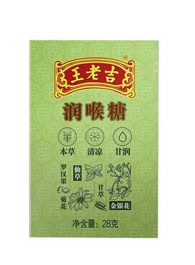 8盒装王老吉白云山润喉糖护嗓