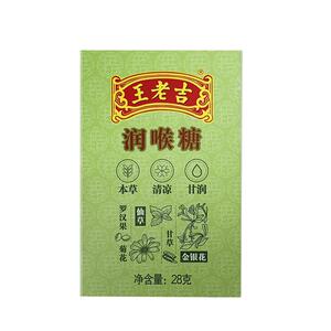 王老吉润喉糖便携清凉薄荷糖草本教师润喉护嗓含片官方旗舰店正品