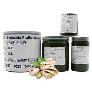 正荣开心果酱 原装进口绿色果泥1kg马卡龙夹心开心果碎商用巴斯克