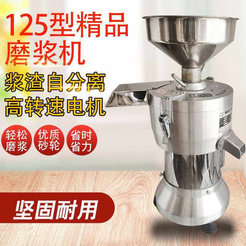 精品125型商用不锈钢漏斗渣浆自分离纯铜芯电机石磨磨浆机豆浆机,清洗/食品/商业设备,磨浆机,淘宝优惠券,粉丝福利购,淘宝优惠卷