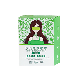艾草蒸汽眼罩保护视力男女睡眠专用热敷遮光熏蒸国产高弹力护眼贴