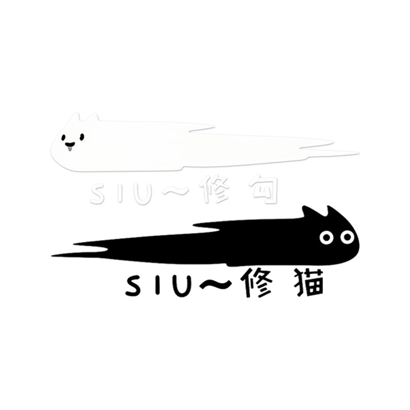 修猫修狗车贴汽车电动车拉花划痕贴XIU可爱网红流星猫防水装饰贴