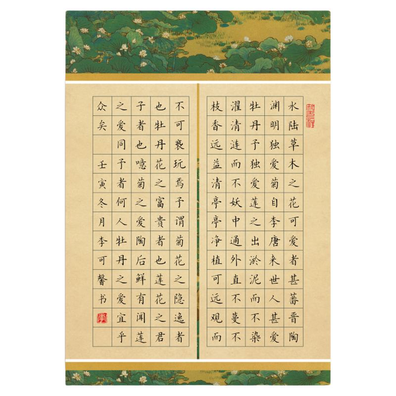 文墨苑爱莲说硬笔书法作品纸加厚莲花廉洁主题成人学生比赛用16k