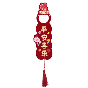 乔迁新居布置装饰用品卧室房门门挂搬家入宅喜庆门把手挂件小挂饰