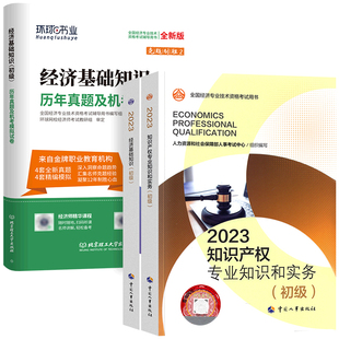 备考2026年初级经济师教材习题真题试卷全套经济基础知识产权农业保险旅游运输经济专业5小五小中国人事出版社考试用书25版官方