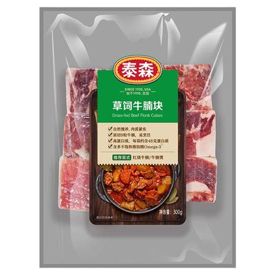 泰森草饲牛腩块300g原切商用批发