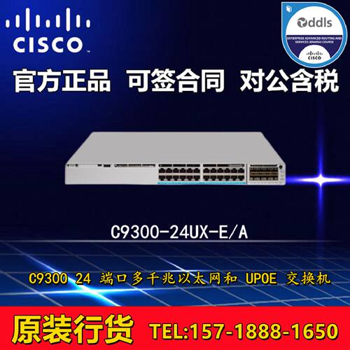 议价Cisco/思科 C9300-24UX-E/A 24口多千兆UPOE供电交换机 全新
