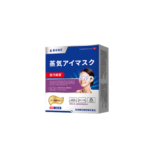 藤石制药麦粒肿热敷眼罩眼贴霰粒肿干眼症脸板腺堵塞眼睛去浮肿AZ