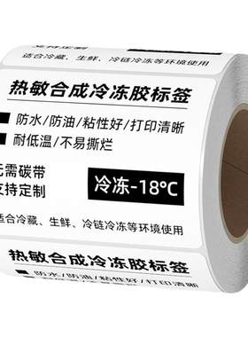 力科信横版热敏合成纸耐低温防水