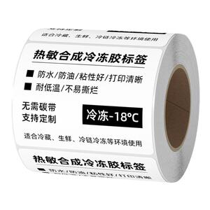力科信横版热敏合成纸耐低温防水