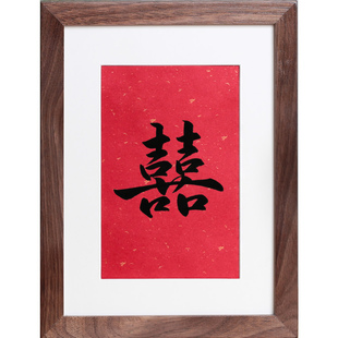 新中式婚房布置手写喜字摆件书法字画创意结婚礼物婚礼签到台装饰