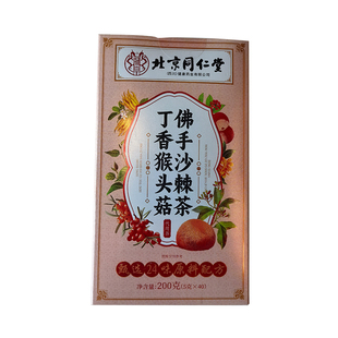 同仁堂猴头菇丁香沙棘茶茯苓养暖胃茶脾胃非调理男女士养生茶肠胃