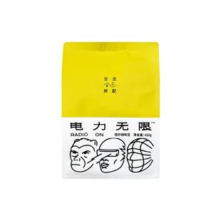 电力无限交流 奶油黑巧 多风味深度烘焙意式拼配咖啡豆250g/450g