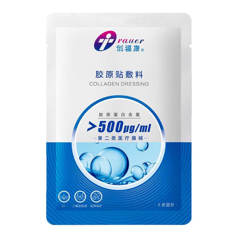 创福康500ug浓度胶原贴敷料伤口敷料