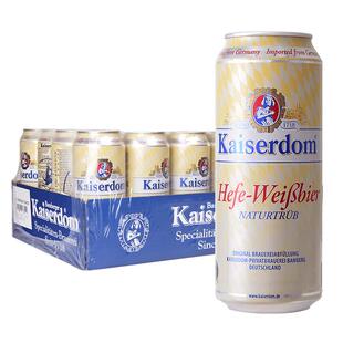 【自营】德国进口小麦啤酒整箱清爽Kaiserdom黑啤酒24罐焦香浓郁