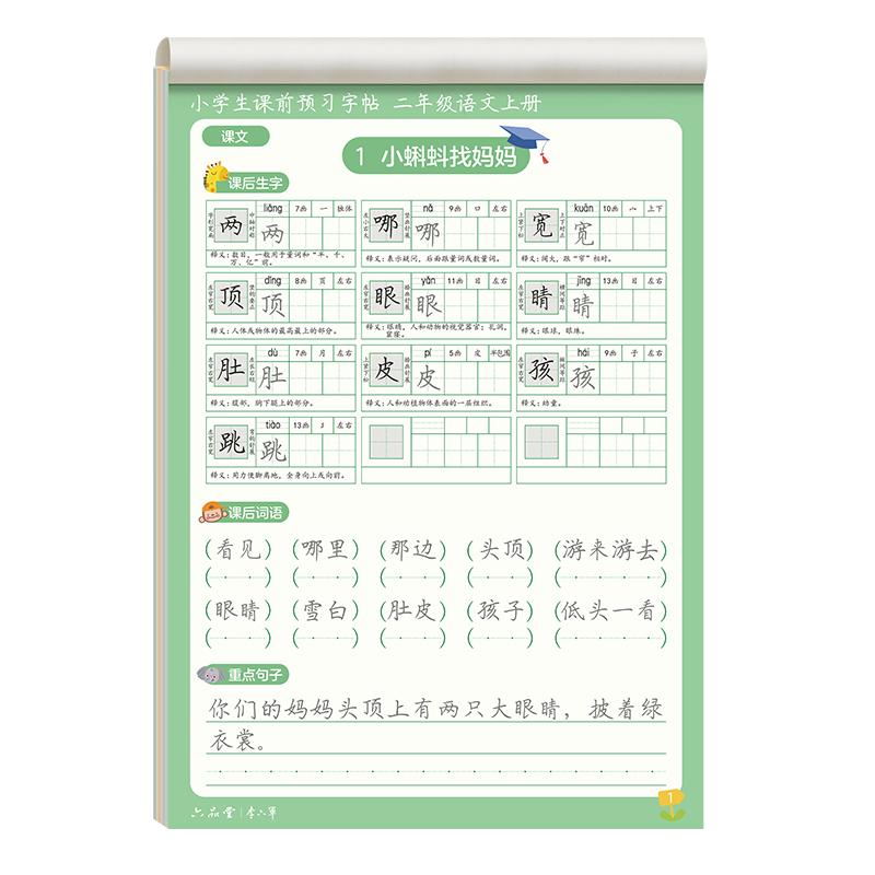 六品堂課前預(yù)習(xí)練字帖小學(xué)生