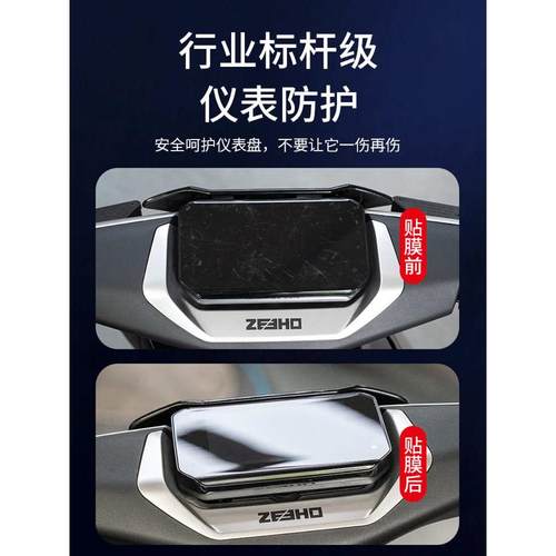 适用极核AE8仪表膜摩托车改装钢化膜防刮防水保护贴纸改装配件