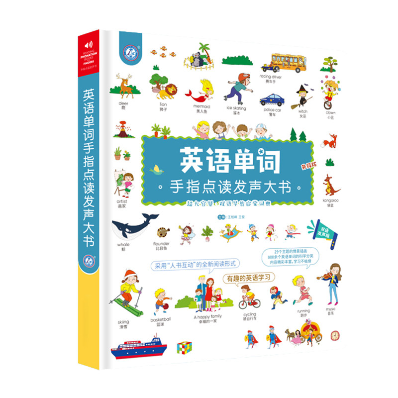 英语分级阅读点读学习神器早教机