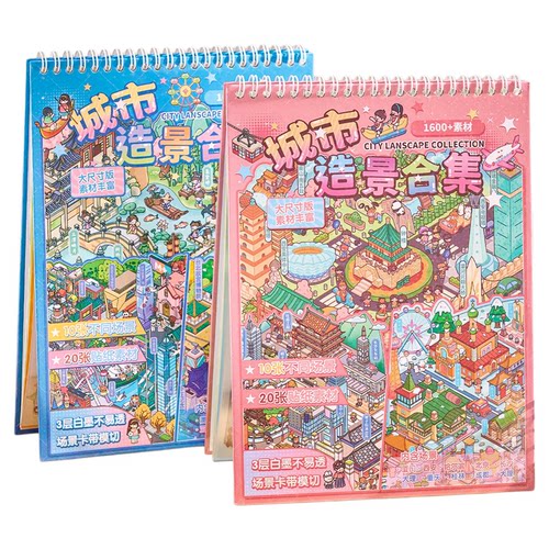 季节物语21.0城市系列造景贴纸微缩场景合集本合集20款城市篇3D立体小屋贴画手帐账手工diy玩具女孩生日礼物