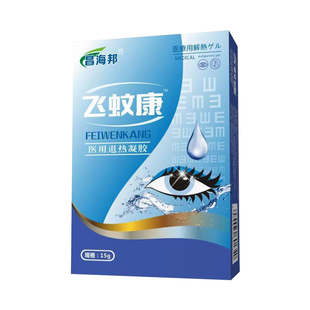 飞文康滴眼水玻璃体混浊可搭配氨碘滴眼液黑影重影眼药水症状飞蚊
