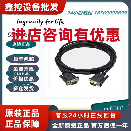 议价西门子PLC连接触摸屏通讯通讯线6ES7901-0BF00-0AA0 MPI连接