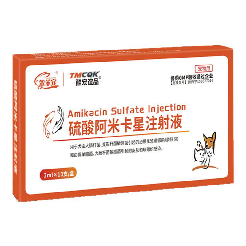 硫酸阿卡米星注射锦鲤鱼病乌龟肺炎肠炎专用药庆大霉素鱼猫狗用新