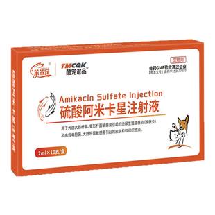 硫酸阿米卡星注射锦鲤鱼病乌龟肺炎肠炎专用药庆大霉素鱼猫狗用新