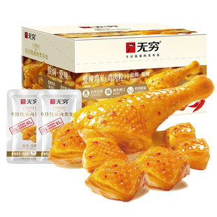 无穷鸡米粒爱辣香辣味鸡米花鸡腿肉块小包装卤味鸡肉粒零食品小吃