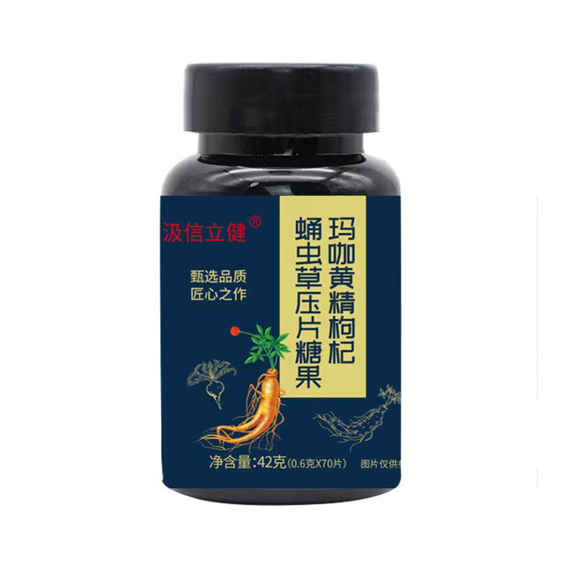 玛咖黄精枸杞蛹虫草压片糖果人参牡蛎健康养生食品汲信立健正品