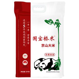 国宝桥米大米京山大米当季新米新鲜大米劲道南方籼米真空装