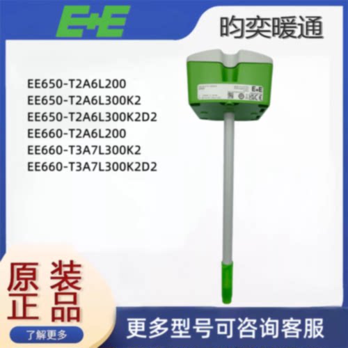 议价EE风速传感器EE650-T2A6L200管道风速传感器代替EE65-VB5风速