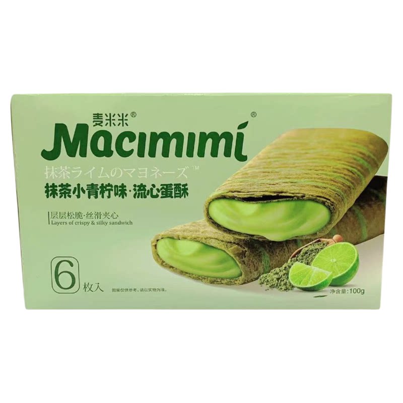 麦米米芝士流心蛋酥盒装咸蛋黄夹心鸡蛋卷巧克力酸奶饼干网红零食