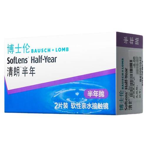 博士伦清朗半年抛2片装隐形近视眼镜透明片旗舰店官网正品