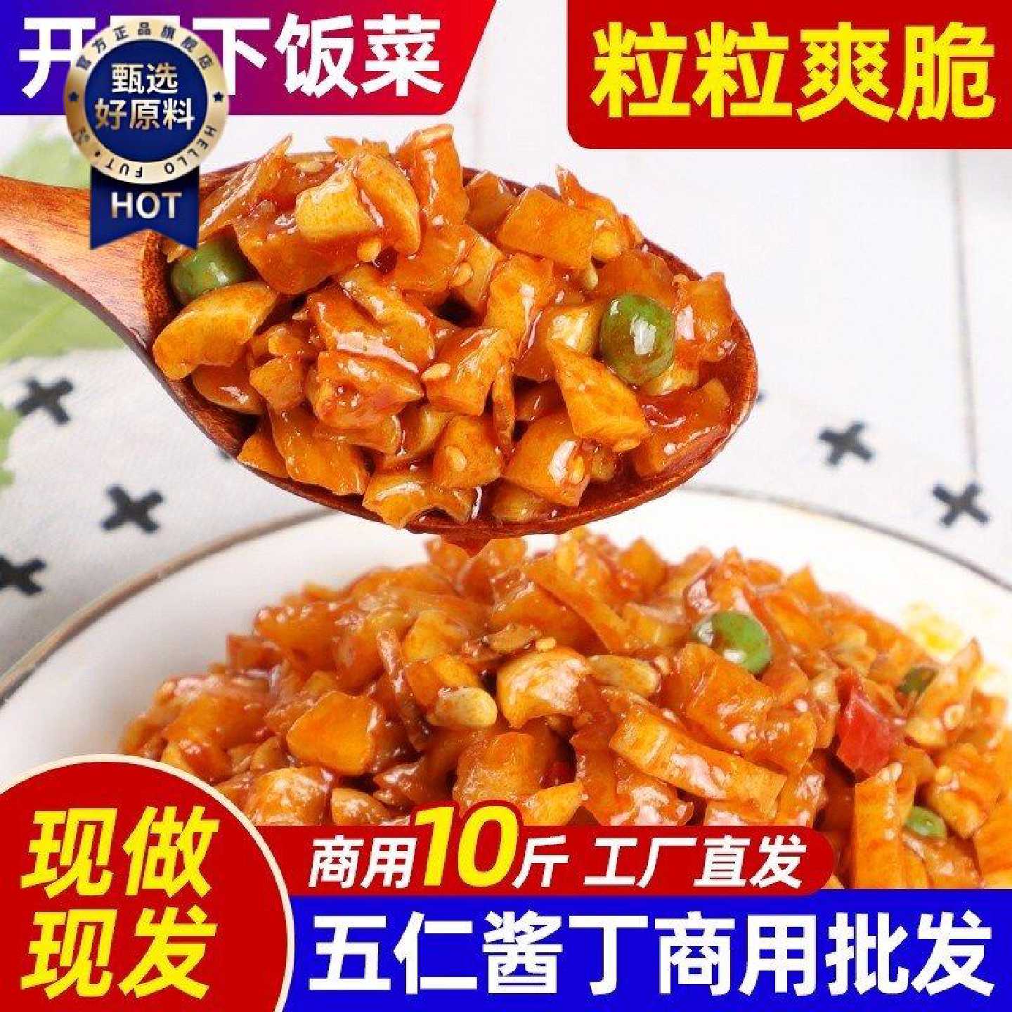 五仁酱丁10斤整箱香辣八宝菜萝卜干丁农家下饭酱腌菜咸菜商用批发