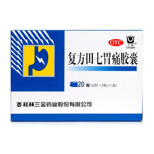 三金 复方田七胃痛胶囊 0.5g*20粒/盒 制酸止痛 理气化瘀