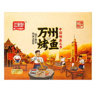 万州烤鱼多利鱼礼盒装（内含碗筷燃料烤盘）加热即食香辣酱香特产