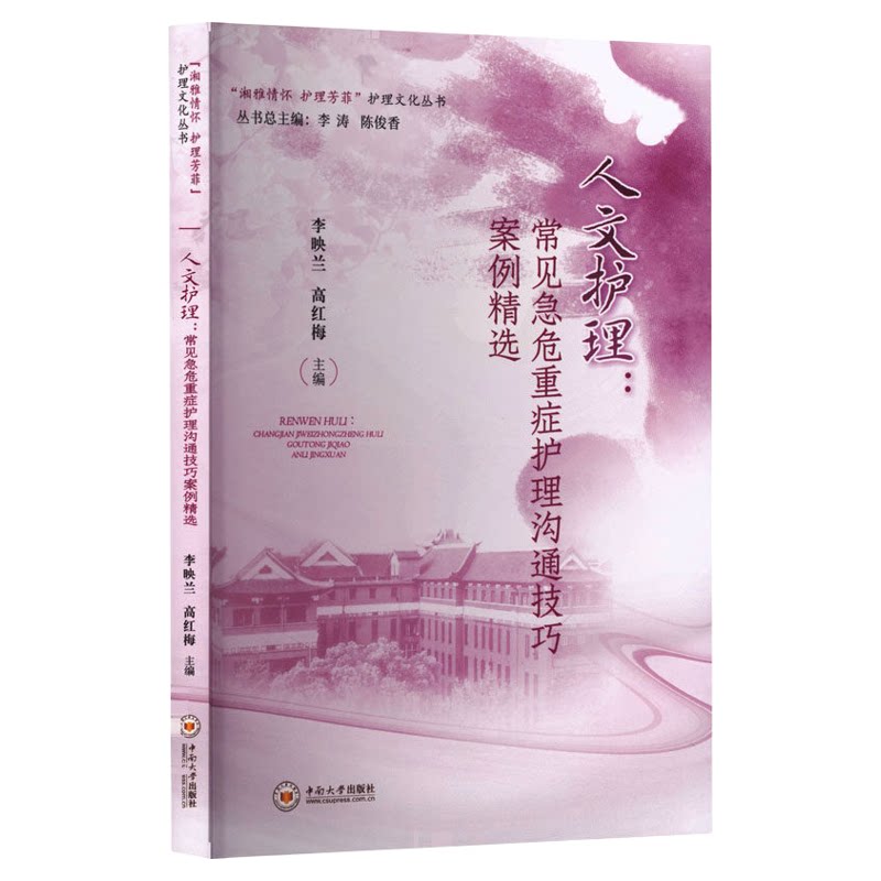 急危重症护理沟通技巧案例