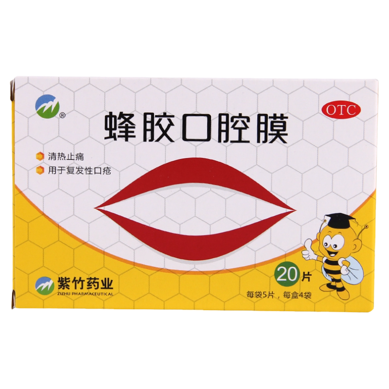 【紫竹】蜂胶口腔膜1cm*1.3cm*20片/盒