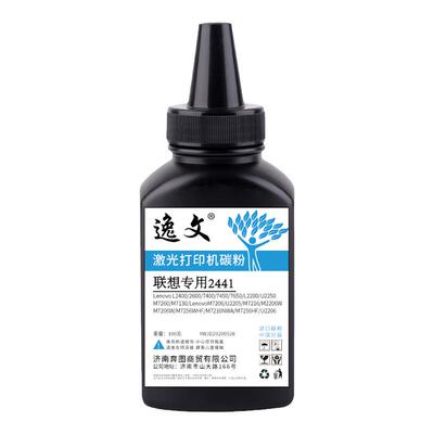 逸文适用联想M7205墨粉