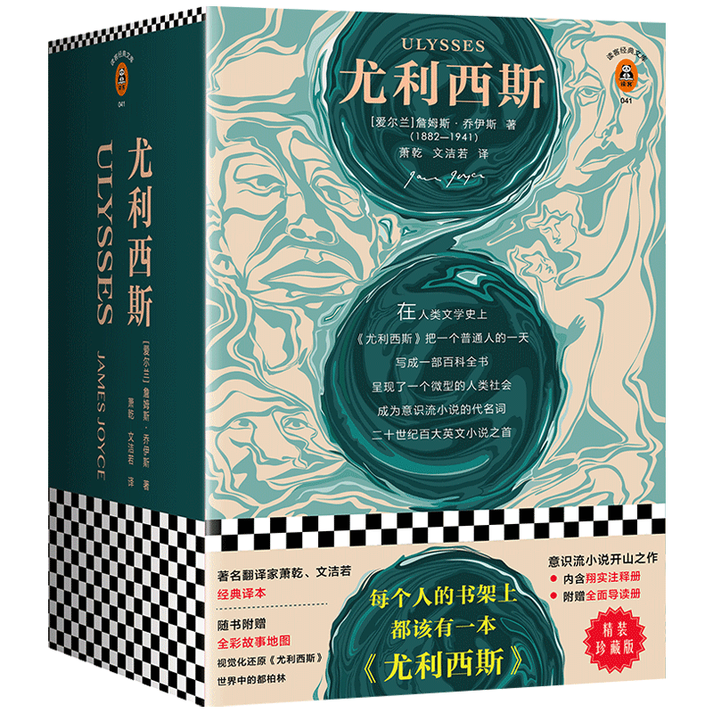《尤利西斯》精装珍藏版