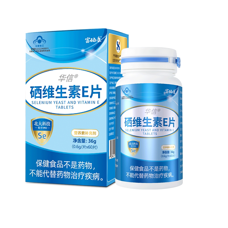 硒维生素e片有机硒硒片补硒正品官方旗舰店增强硒元素(搜免疫力)
