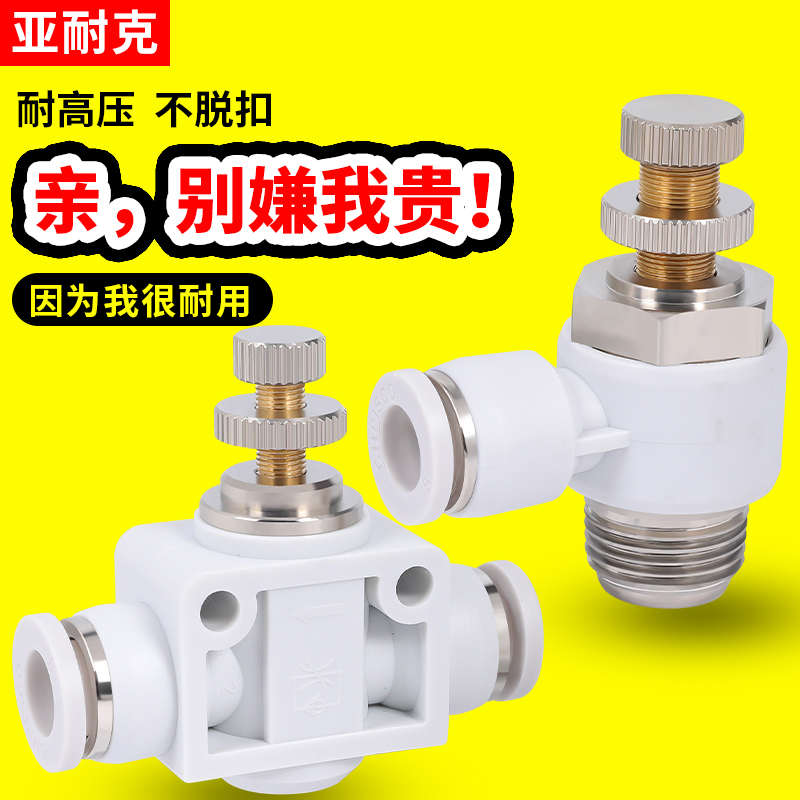 节流阀气动可调速SL4*6/8-M5/01/02气缸单向调节限流气管快速接头