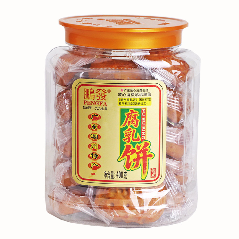 潮州鹏发腐乳饼特产糕点广东美食传统糕点咸肉馅饼茶点