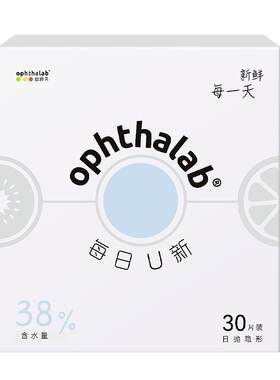 【自营】欧舒天每日U新隐形眼镜日抛30片2盒装女水润透氧近视舒适