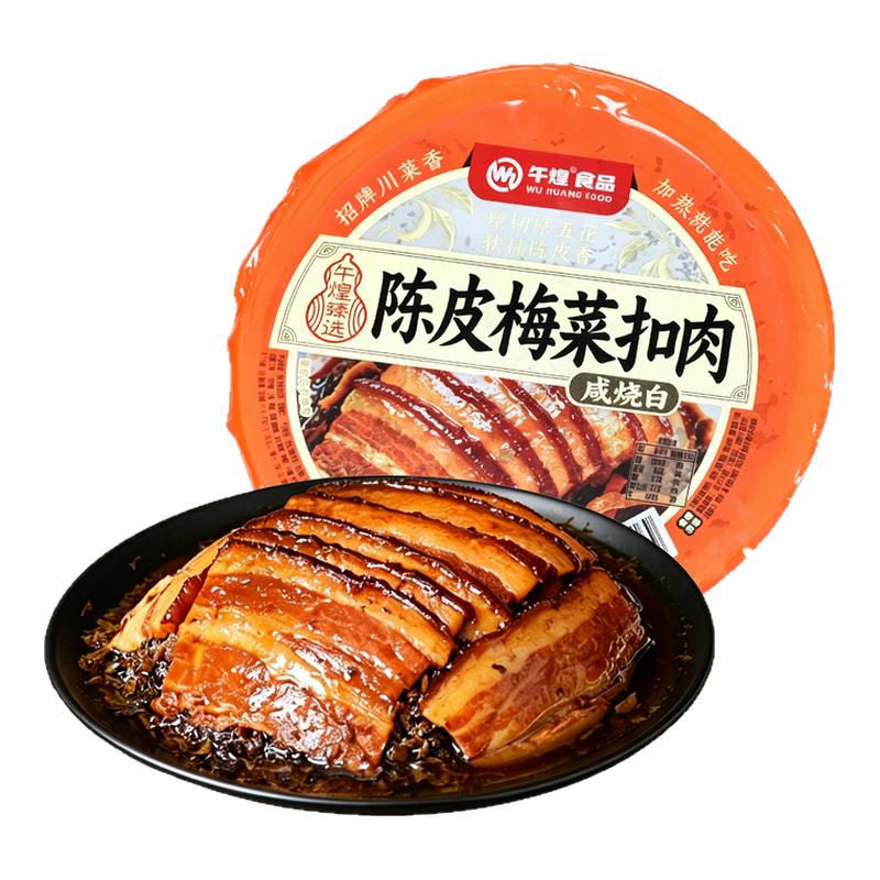 午煌食品陈皮梅菜扣肉精品五花扣肉熟食加热即食半成品预制菜商用