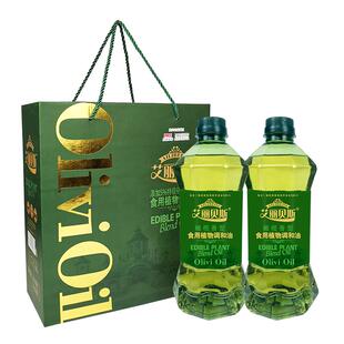 艾丽贝斯调和橄榄油植物食用油1.5L*2瓶礼盒装节庆中秋送礼佳品