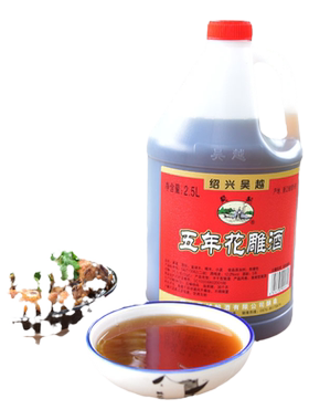 绍兴吴越黄酒五年花雕酒